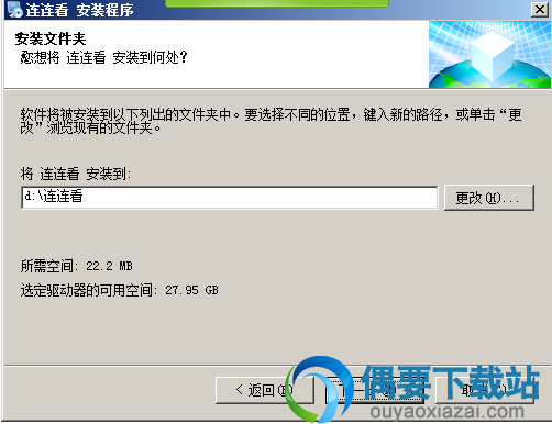 选择嘉奥连连看安装目录