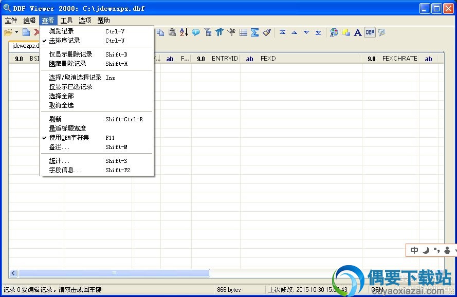 DBF Viewer 2000汉化版界面截图2