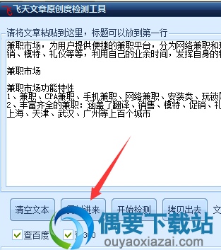 飞天文章原创度检测工具使用方法