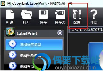 点击配置按钮