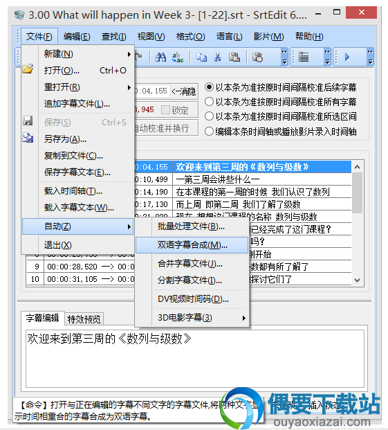 载入两个字幕