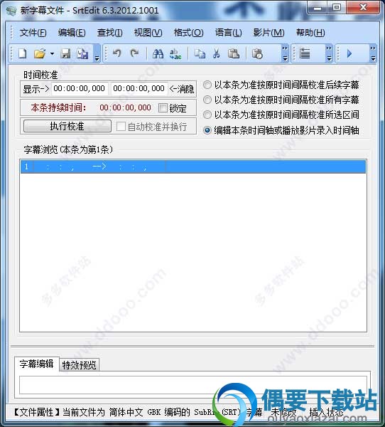 SrtEdit主界面截图