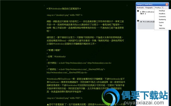 快速选择要使用的段落