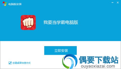 在弹出的页面窗口中点击即刻安装按钮