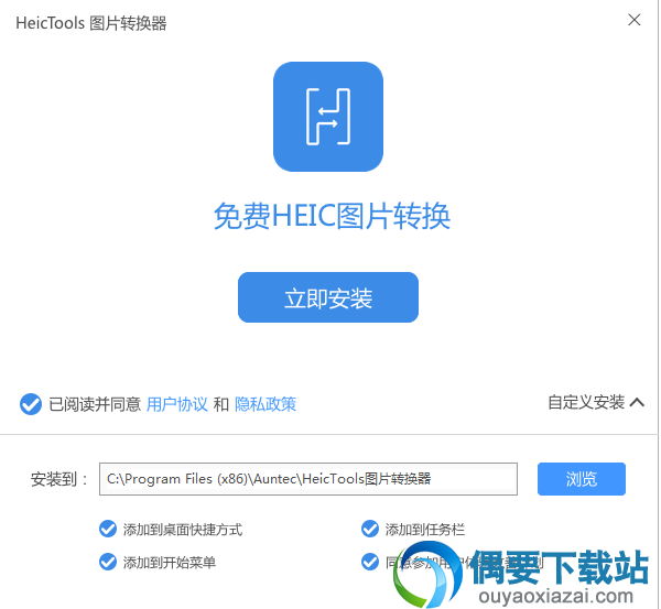 HeicTools安装教程