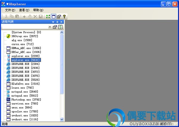 WSExplorer中文版主界面1