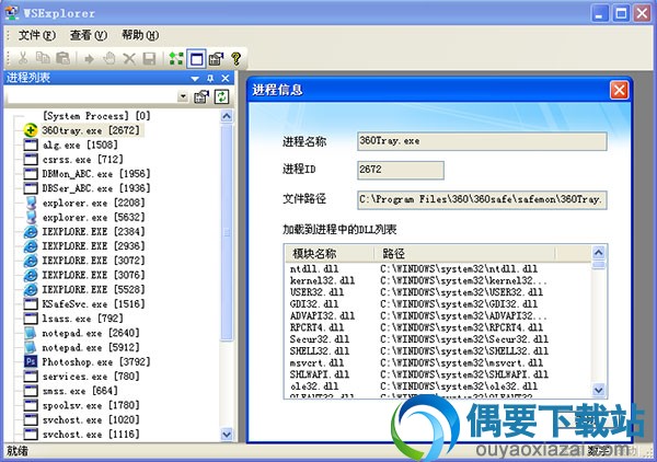 WSExplorer中文版主界面2