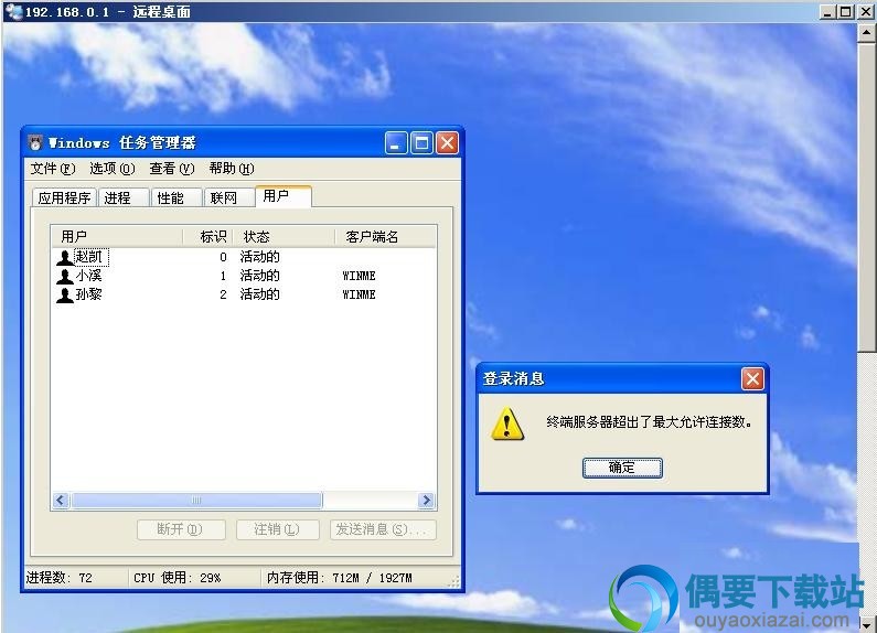 XP多用户同时登录截图