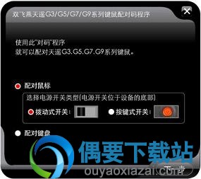 点击新增键鼠对码程序