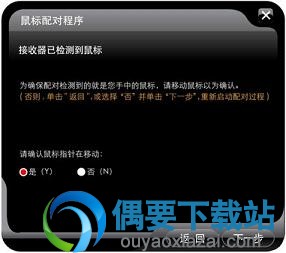 接收器已检测到待配对鼠标