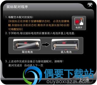 按键式开关鼠配置对