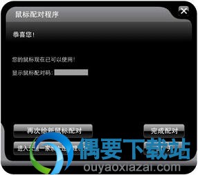 拨动式鼠配置对成功