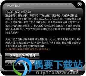 运行双飞燕天遥系列鼠标对码程序”管理程序