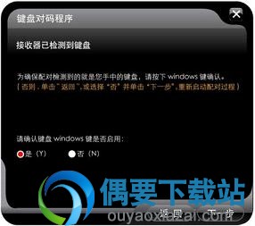 接收器已检测到键盘
