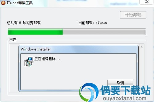 iTunes卸载中
