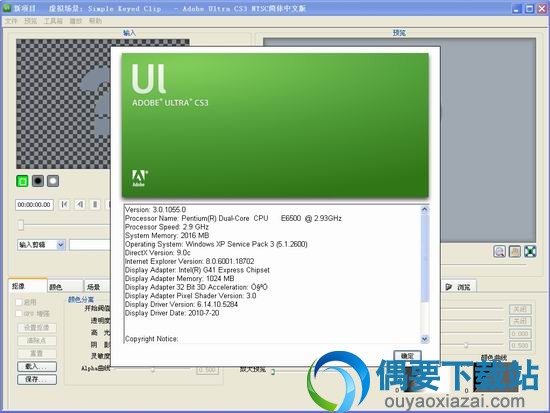 Adobe Ultra CS3主界面