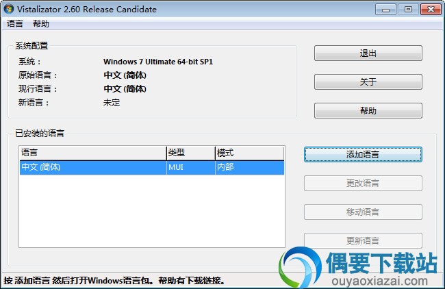 运行Vistalizator.exe