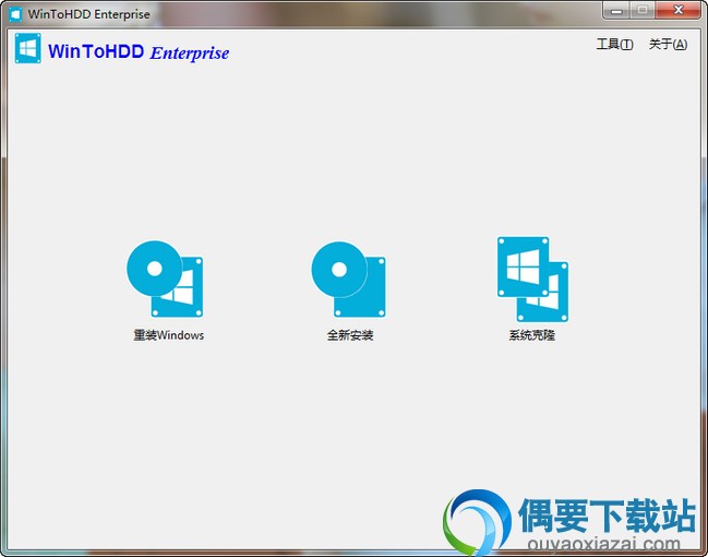 WinToHDD Enterprise_win系统重装工具