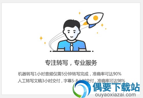 讯飞听见软件功能