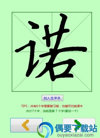 儿童识字软件_一诺识字