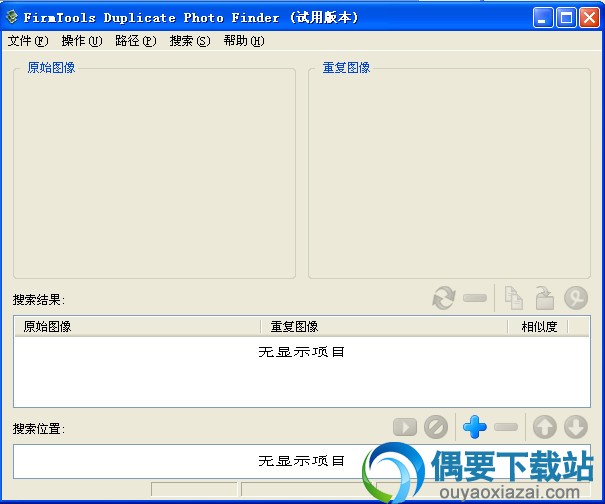 重复照片查找软件_firmtools duplicate photofinder汉化版