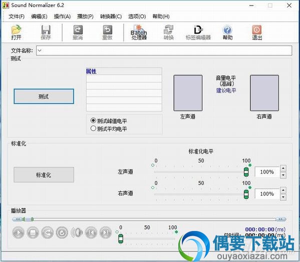 sound normalizer汉化版截图