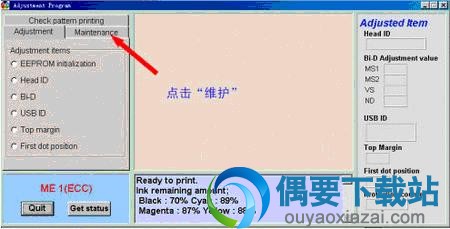 点击Maintenance维护按钮