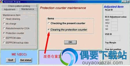 废墨仓重置