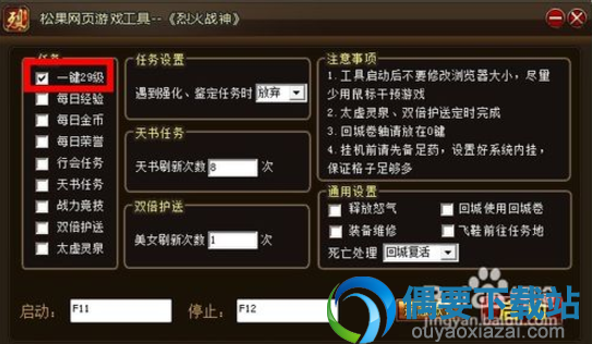 选择一键29级