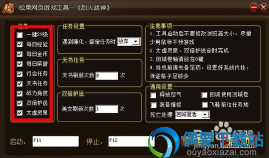 选择日常任务