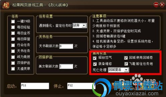 可选择多种常用的设置和死亡处理方式