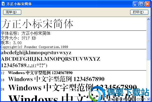 方正小标宋简体截图