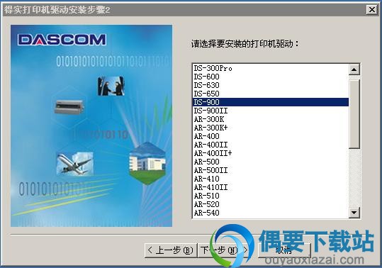 选择ds-900型号
