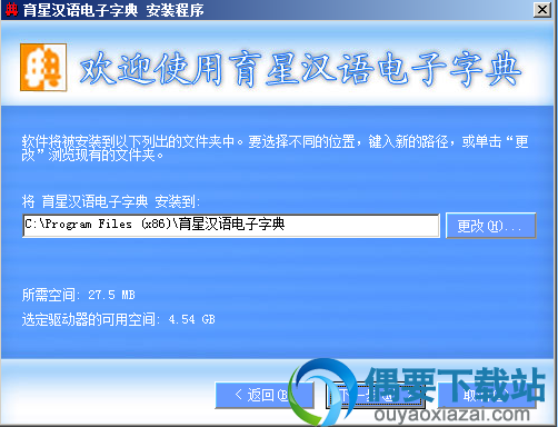 选中软件安装位置