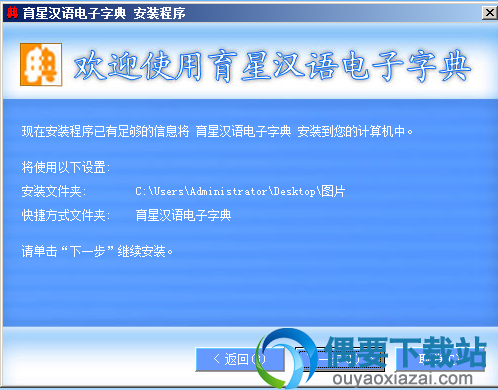 确认安装信息点击下一步