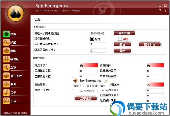 spy emergency破解_木马间谍查杀软件