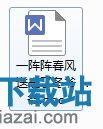 改好的doc文件