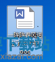 这是保存后的doc文档
