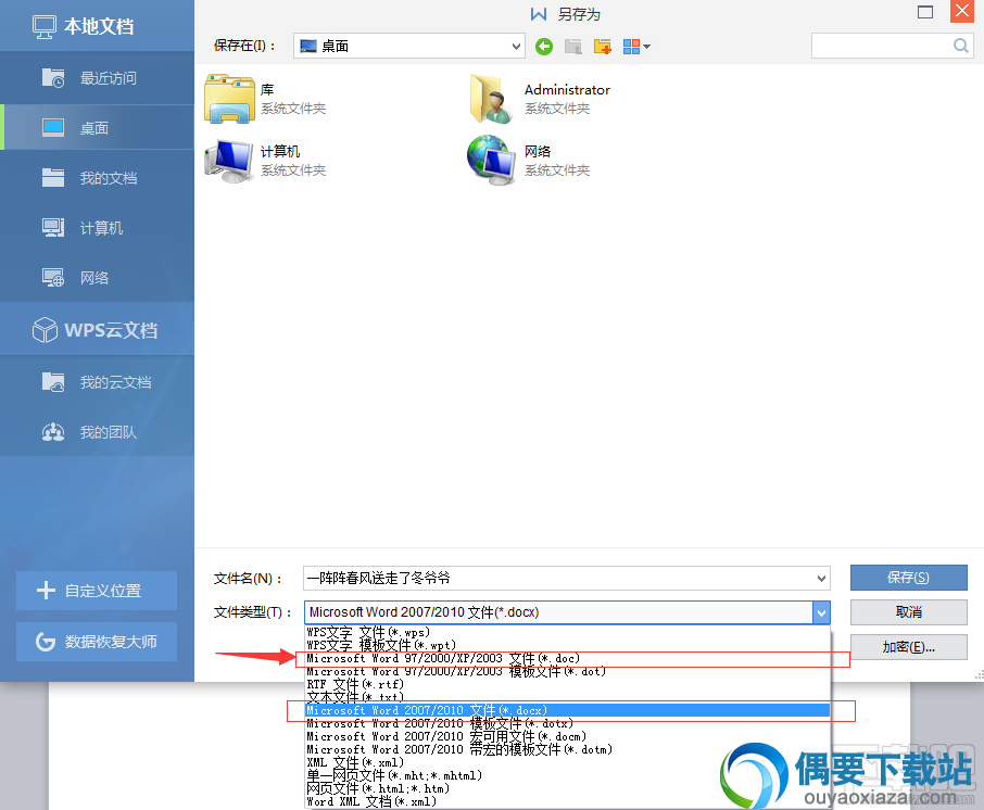 另存为选择doc格式