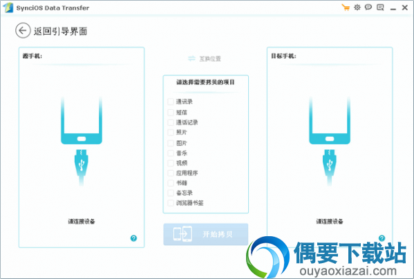 连接两个设备