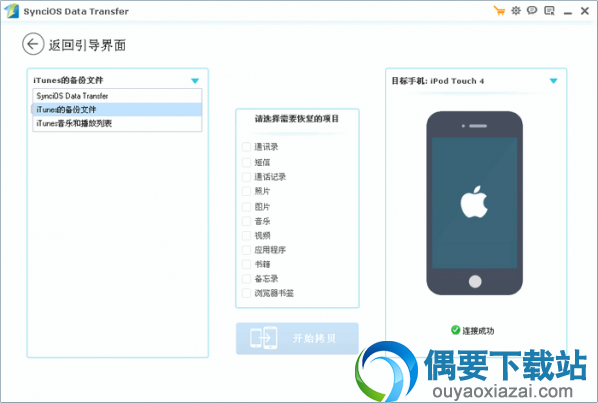 恢复iTunes备份文件