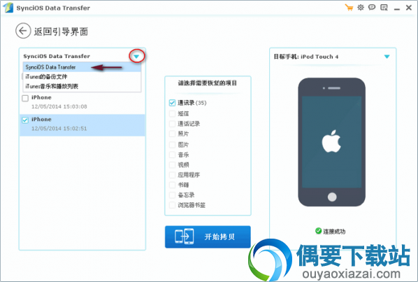 恢复SynciOS备份文件