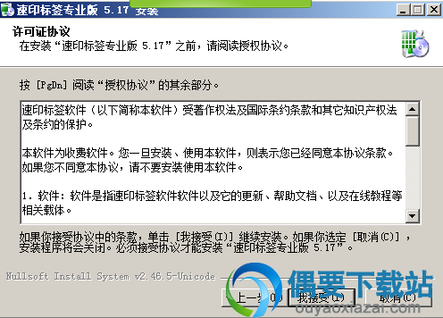 接受安装许可协议