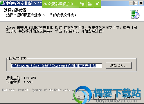 选择安装目录