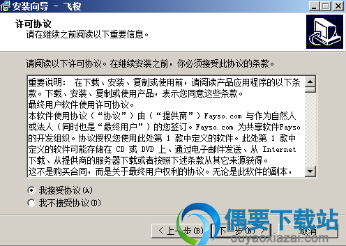 接受安装许可协议