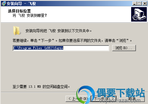 选择安装目录