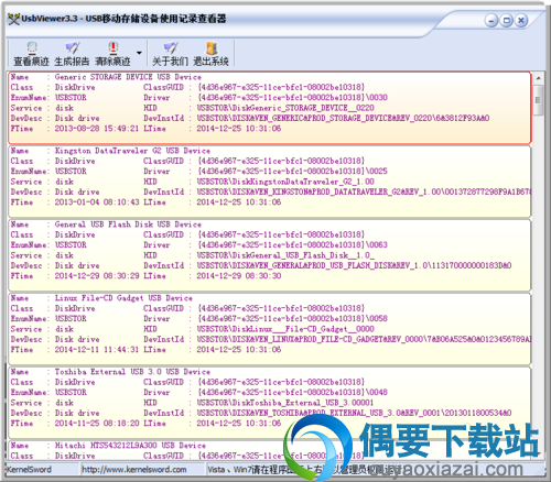 这里可以查看U盘的使用记录和痕迹