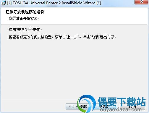 点击安装