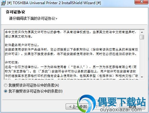 同意安装许可协议