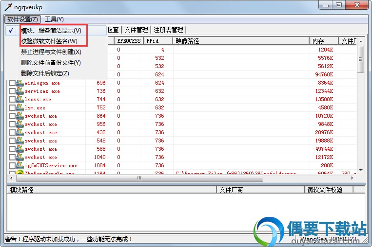 软件设置中的模块、服务简明显示